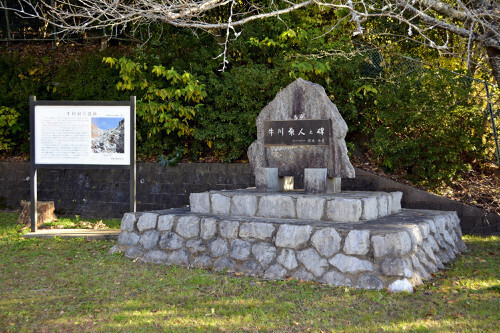 「牛川原人之碑」（豊橋市牛川町で）