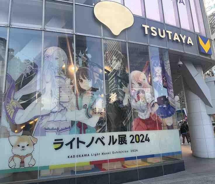 「ライトノベル展2024」がSHIBUYA TSUTAYAで開催中