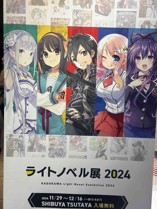 「ライトノベル展2024」がSHIBUYA TSUTAYAで開催中