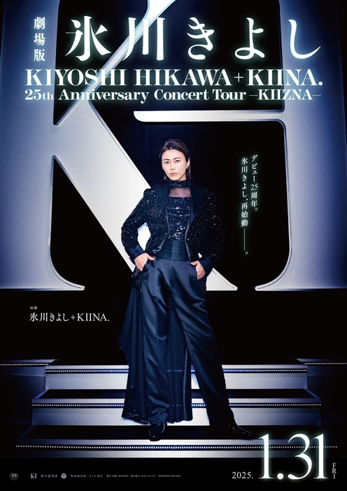 劇場版『氷川きよし / KIYOSHI HIKAWA＋KIINA. 25th Anniversary Concert Tour ～KIIZNA～』メインビジュアル (C)WOWOW (C)KIIZNA