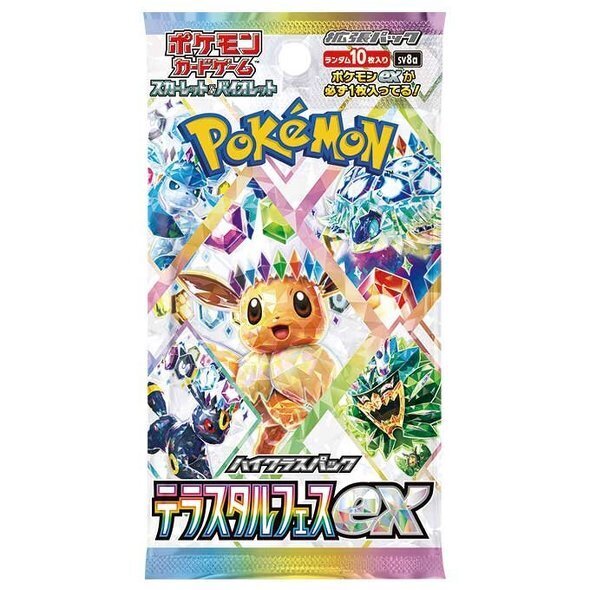 販売中のパック「ハイクラスパック 『テラスタルフェスex』」（画像はポケモンカードゲーム公式サイト）