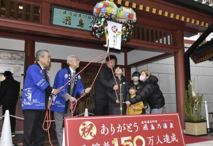 くす玉を割り、飛鳥乃湯泉の来館150万人を祝ったセレモニー＝30日午後、松山市道後湯之町