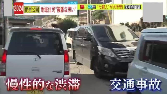 道幅が狭く慢性的な渋滞に…