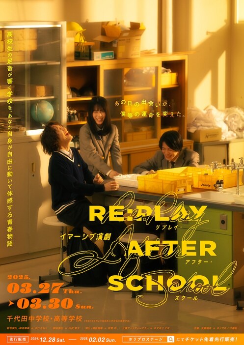 「RE:PLAY AFTER SCHOOL」メインビジュアル