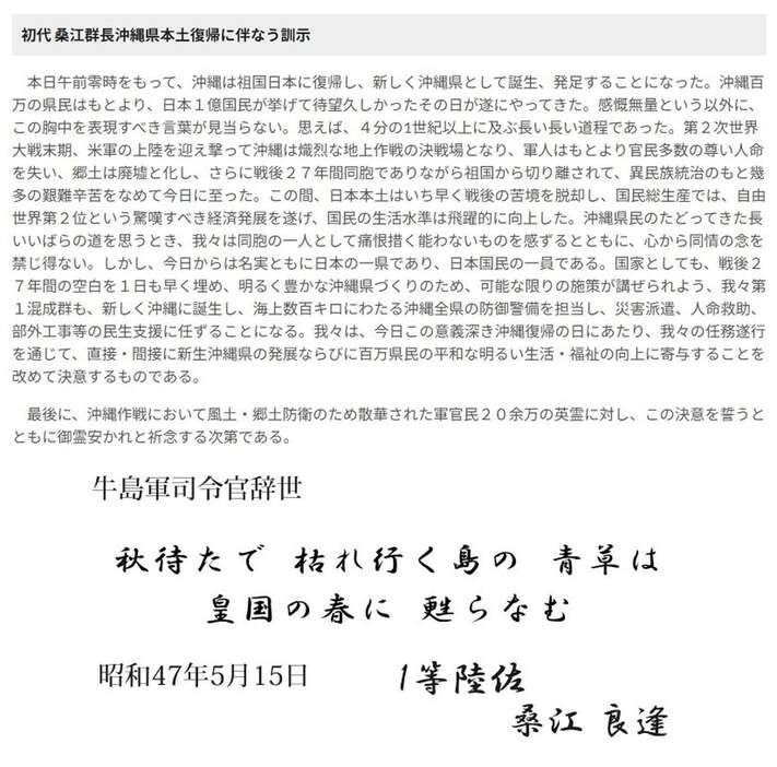 今年10月まで第15旅団のホームページに掲載されていた牛島満司令官の「辞世の句」