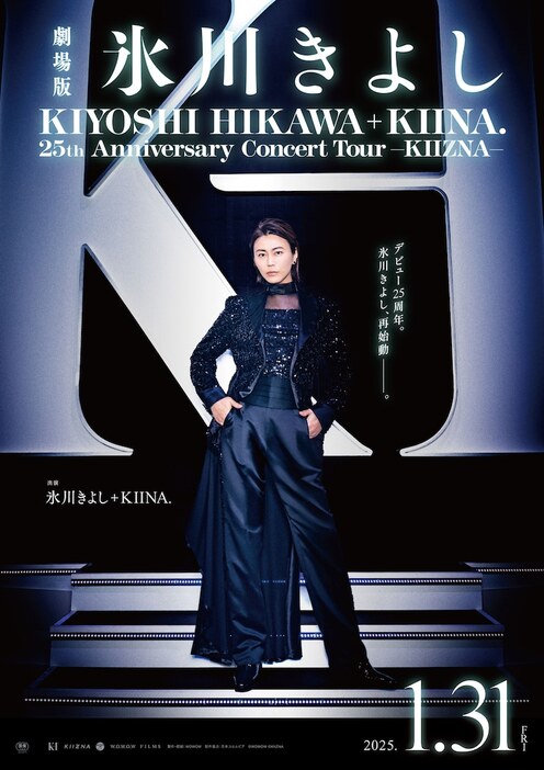 劇場版「氷川きよし / KIYOSHI HIKAWA+KIINA. 25th Anniversary Concert Tour ～KIIZNA～」ポスタービジュアル