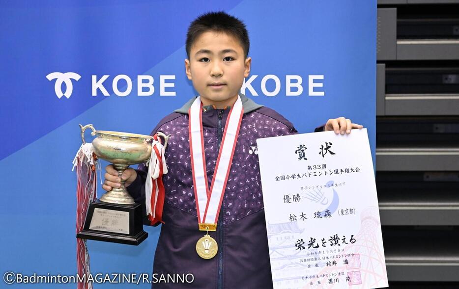 【4年生以下・男子シングルス】    優勝☆松木琉森（ワイズワンJr・東京）