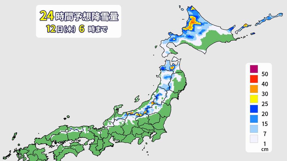 あす12日(木)朝までの予想降雪量