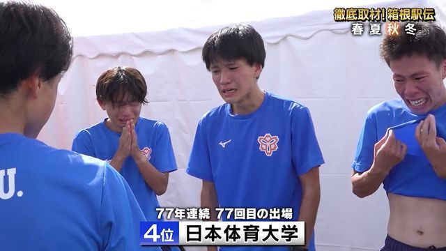 予選会を4位で突破を決め涙を流す日本体育大学の選手たち