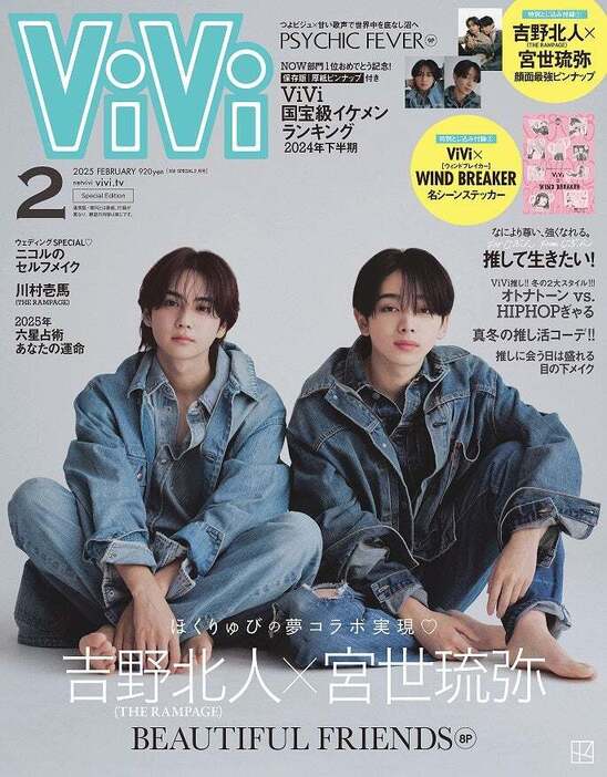 吉野北人、宮世琉弥「ViVi」2月号特別版表紙（画像提供：講談社）