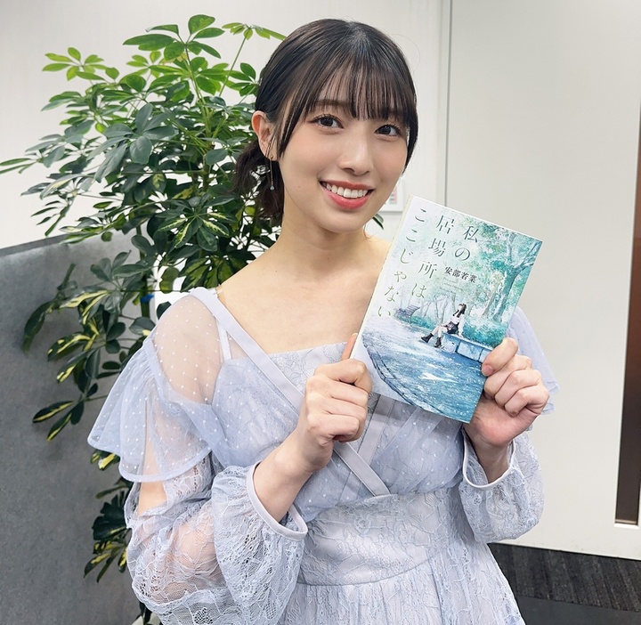 NMB48安部若菜が2冊目の小説『私の居場所はここじゃない』を12月6日(金)に発売。連載では執筆の日々を綴る。