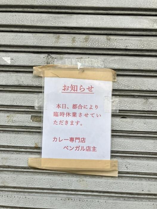 本店に貼られた張り紙