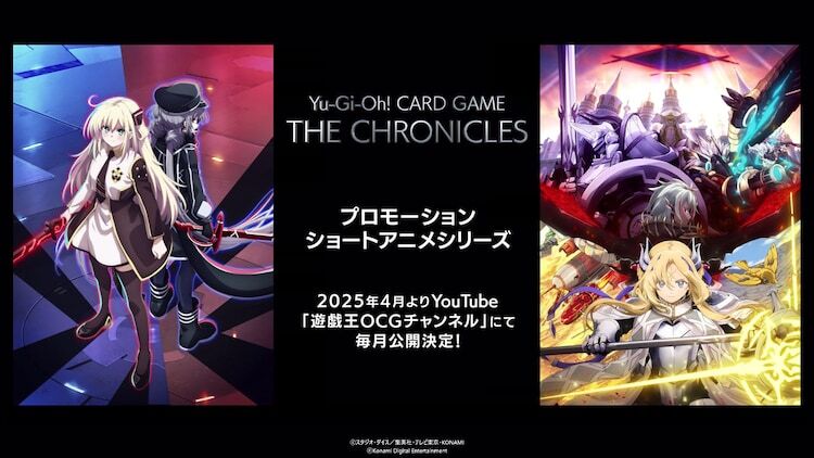 「Yu-Gi-Oh! CARD GAME THE CHRONICLES」特報のサムネイル。