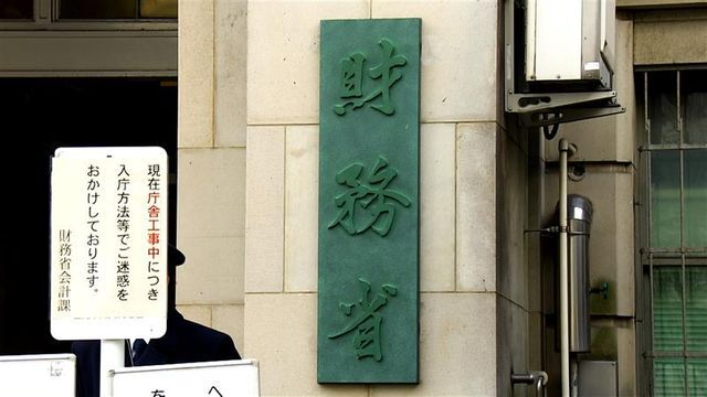 国の税や予算を所管する財務省