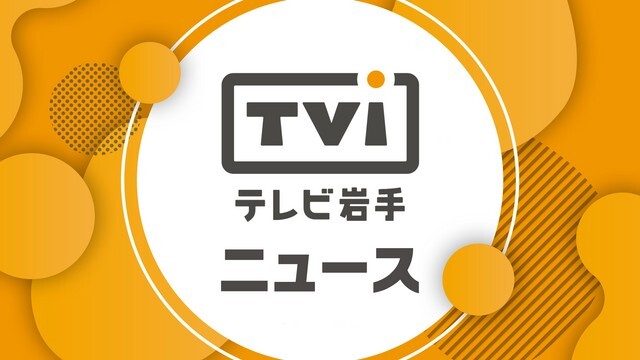 TVIテレビ岩手