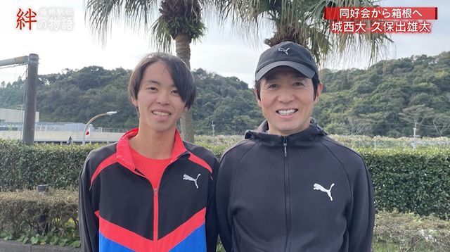 城西大学の久保出雄太選手と櫛部静二監督