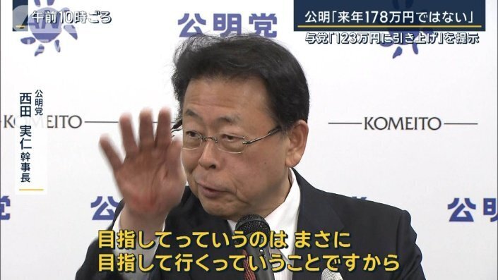 公明「来年178万円ではない」“103万円の壁”どうなる?与党案『123万円』引き上げ提示