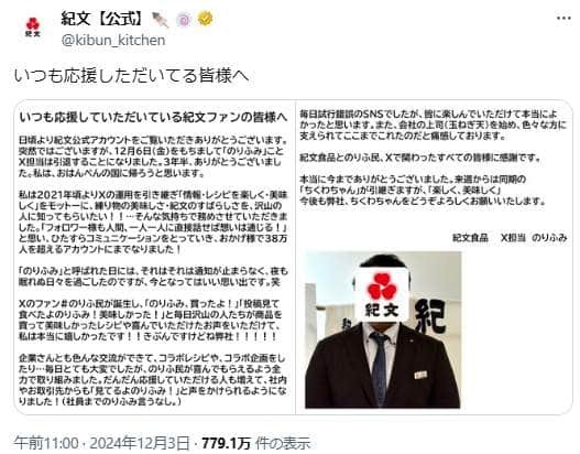 のりふみ」こと「紀文」SNS中の人交代 企業公式が別れ惜しみ...ネット民「なんかいいね」 (J-CASTニュース) - Yahoo!ニュース