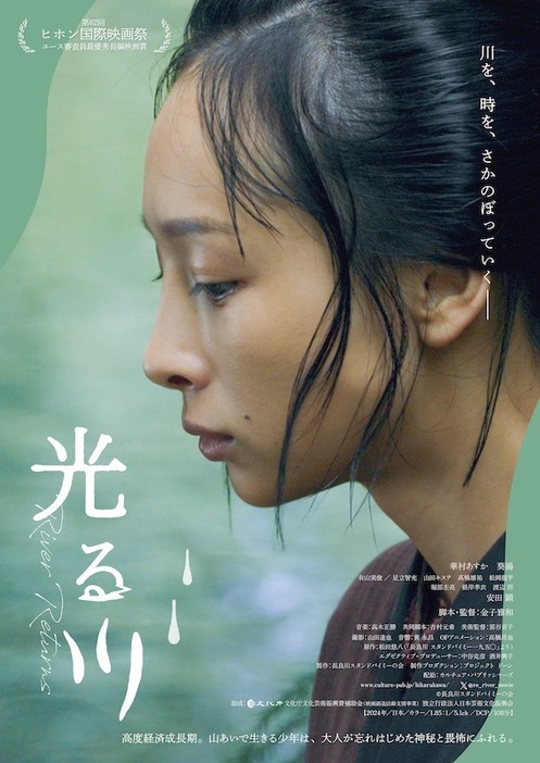 「光る川」ポスタービジュアル