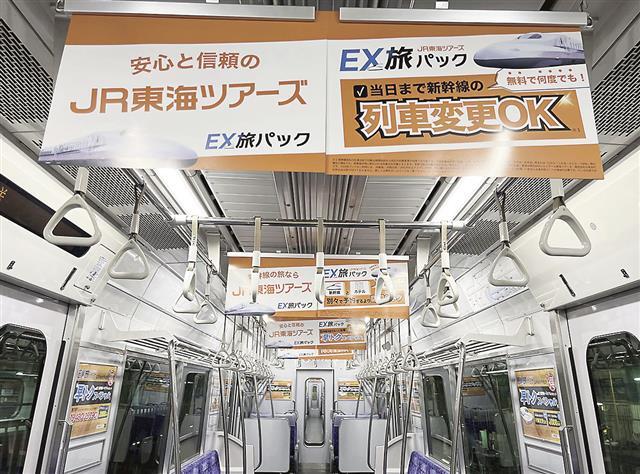 ＪＲ東海ツアーズの「ＥＸ旅パック」の広告ジャックが名鉄車両で初めて行われた（ＪＲ東海、名古屋鉄道提供）