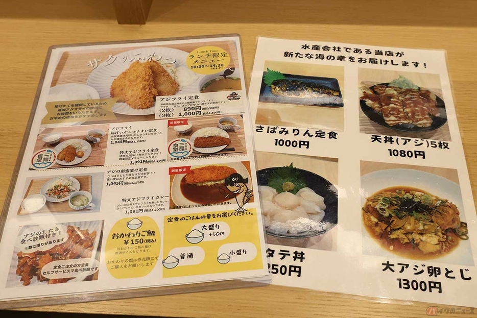 「三陽食堂　東京駅ヤエチカ店」のメニュー。アジフライを中心に様々な定食などがある