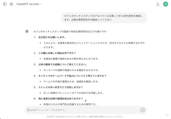 「カフェのキッチンスタッフのアルバイトに応募してきた20代男性を面接します。必要な質問項目を10個出してください」に対する出力例