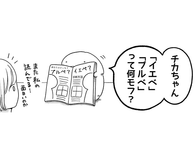 「モフ太～人生に疲れた会社員がモフモフのぬいぐるみに救われる話～」4コマ「イエベ？ブルベ？」より