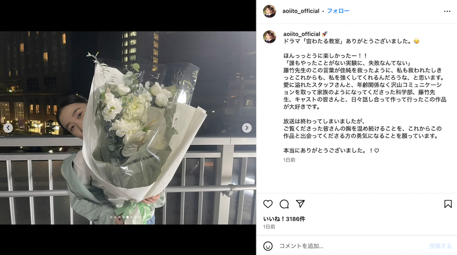 伊東蒼 公式Instagramより