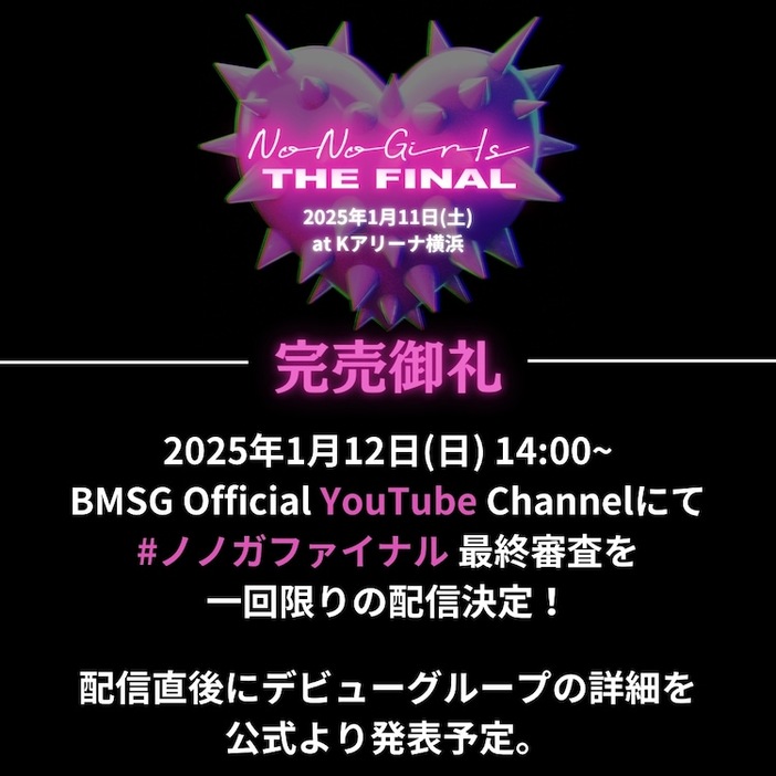 「No No Girls THE FINAL」配信告知ビジュアル