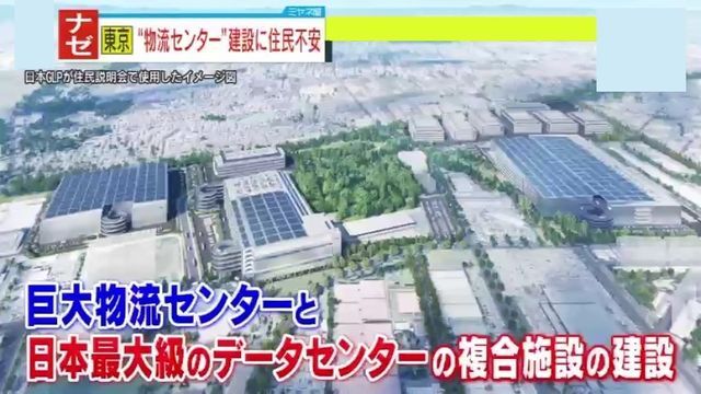 東京・昭島市の巨大プロジェクトに住民から懸念の声