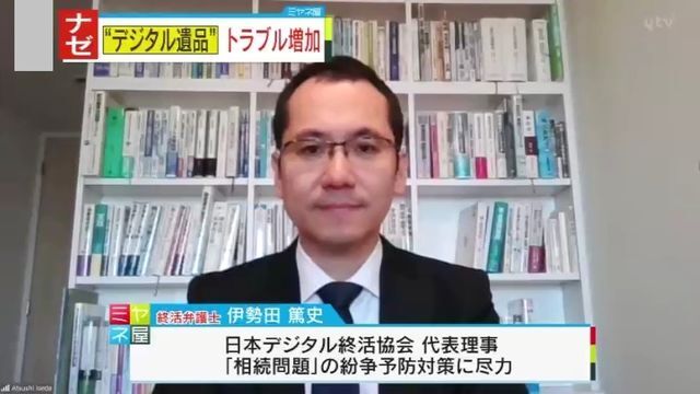 日本デジタル終活協会・伊勢田篤史氏