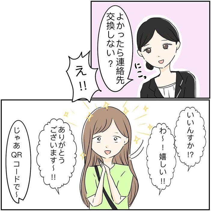 漫画「初めて連絡先を交換した娘のママ友が◯◯だった話」のカット（ぶりまるさん提供）