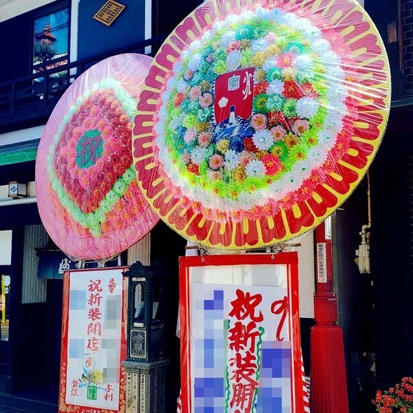 お祝いに贈った花輪からバレることも（Ｃ）日刊ゲンダイ