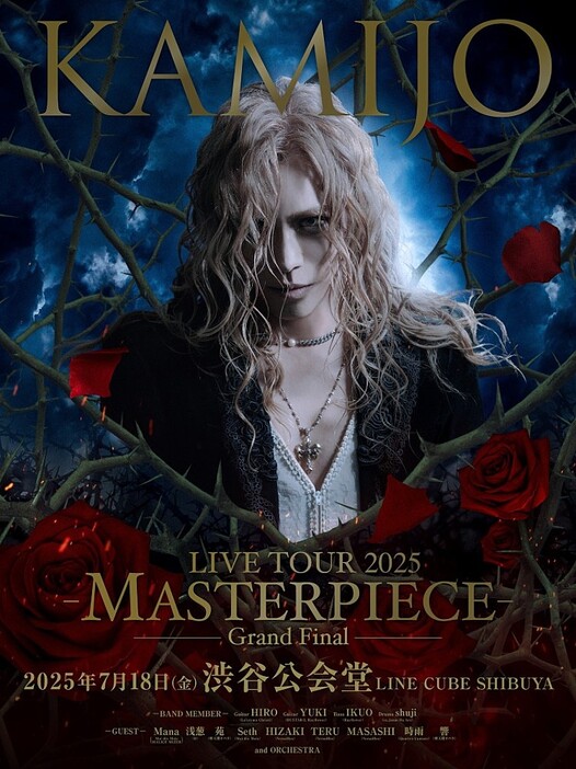 Mana（MALICE MIZER）／浅葱（D）／苑（摩天楼オペラ）／Versailles、KAMIJOの渡米前ラスト公演に出演決定