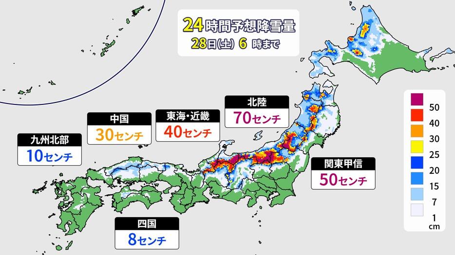 24時間予想降雪量