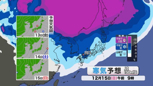 週末にかけての寒気予想