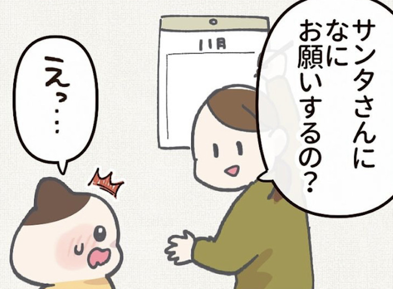 サンタさんからの手紙について描いた漫画のカット（たきもとキウイさん提供）