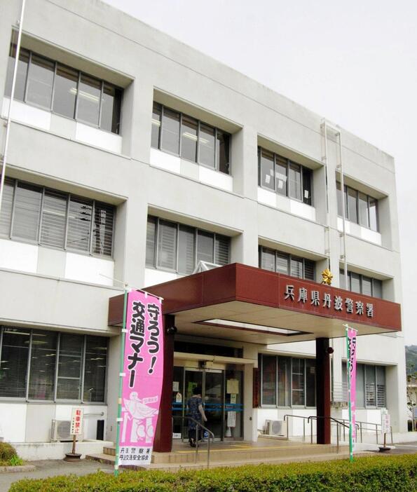 兵庫県警丹波署＝丹波市柏原町柏原