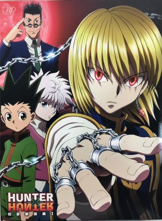 クラピカとの因縁との発端でもある「クルタ族虐殺事件」はどうなる？『HUNTER × HUNTER 幻影旅団編DVD-BOX I』(（バップ）