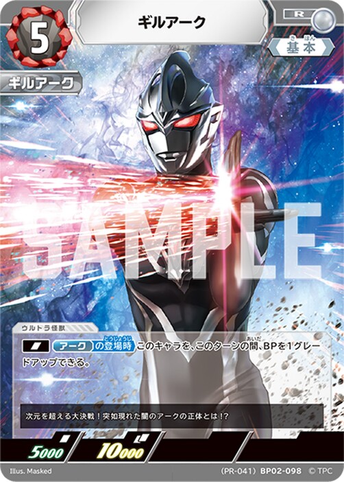 入場者プレゼントの「ウルトラマン カードゲーム」（ギルアーク） - (c)円谷プロ