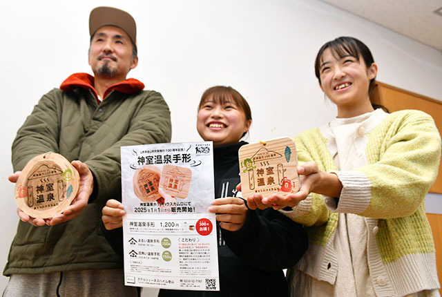 金山町地域おこし協力隊の（右から）本間真生さん、川村佳恵さん、大友淳さんらが作製した神室温泉手形＝同町