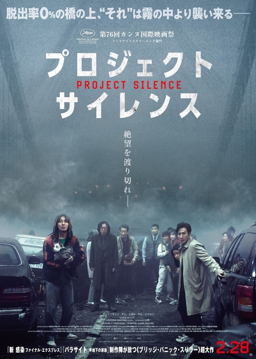 映画『プロジェクト・サイレンス』 © 2024 CJ ENM Co., Ltd., CJ ENM STUDIOS BLAAD STUDIOS ALL RIGHTS RESERVED