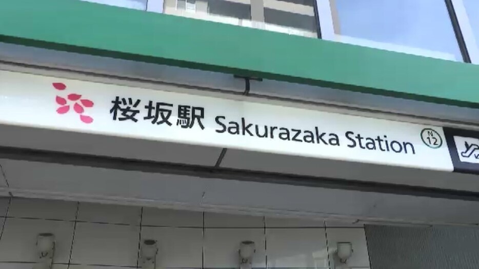 1位は桜坂駅