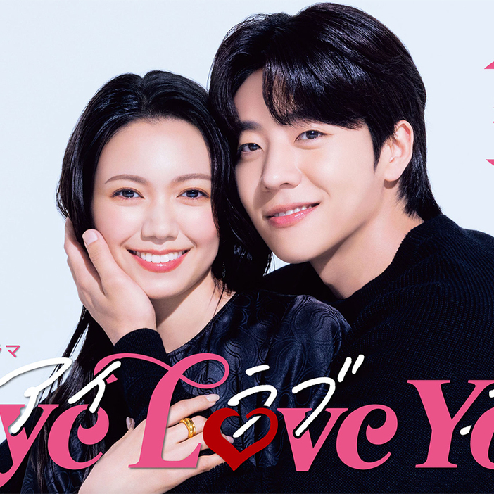 恋愛ドラマウォッチャーが選ぶ「2024年の恋愛ドラマベスト５！」２位は『Eyes Love You』、１位は...？【エンタメベスト2024】