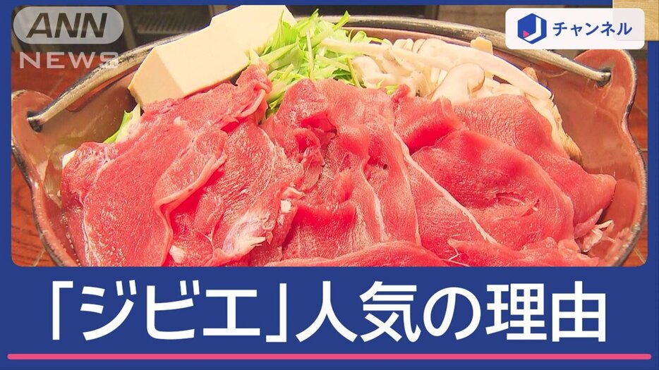 美味しいだけじゃない！　「ジビエ」人気拡大の理由は？　介護食でも注目