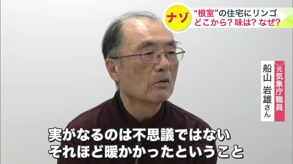 元・気象庁職員 船山岩雄さん