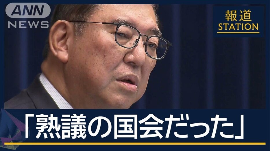 「100％ではなくても1歩でも前に」石破総理“少数与党国会”振り返る