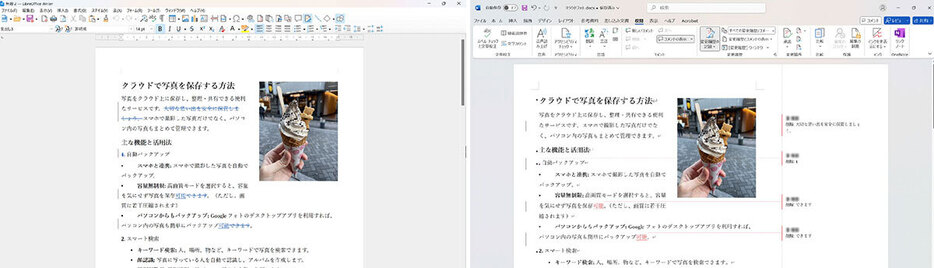 【左】「Writer」で作成した文書の校閲履歴【右】「Writer」で作成した文書を「Word」で開いた場合の校閲履歴