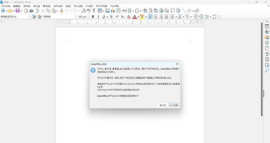 一太郎のファイルは「Writer」で開くことはできません