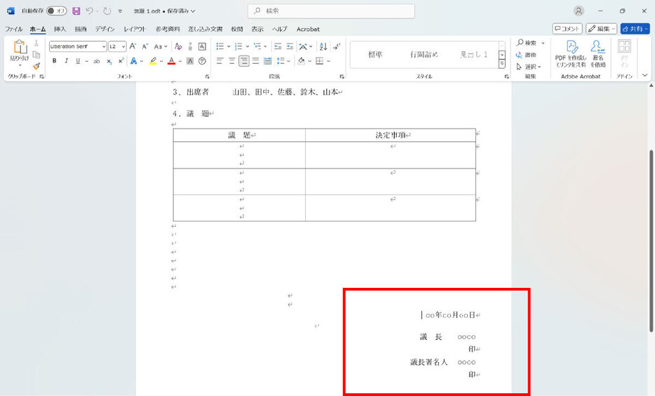 LibreOfficeのWriterで作成した文書をWordで開いてみました